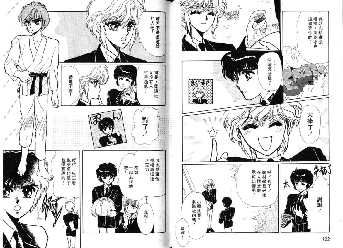 Clamp学园侦探团 第1卷 第61页