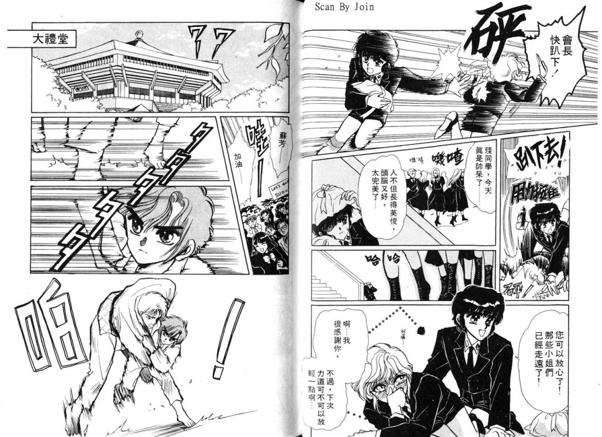 Clamp学园侦探团 第1卷 第62页