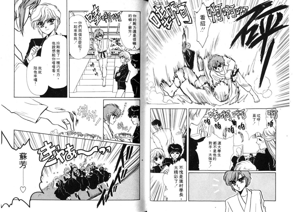 Clamp学园侦探团 第1卷 第63页