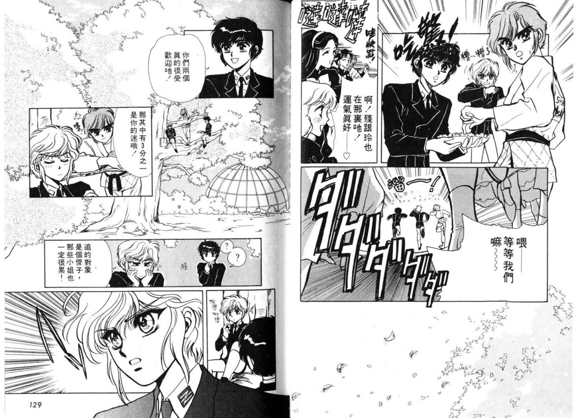 Clamp学园侦探团 第1卷 第64页