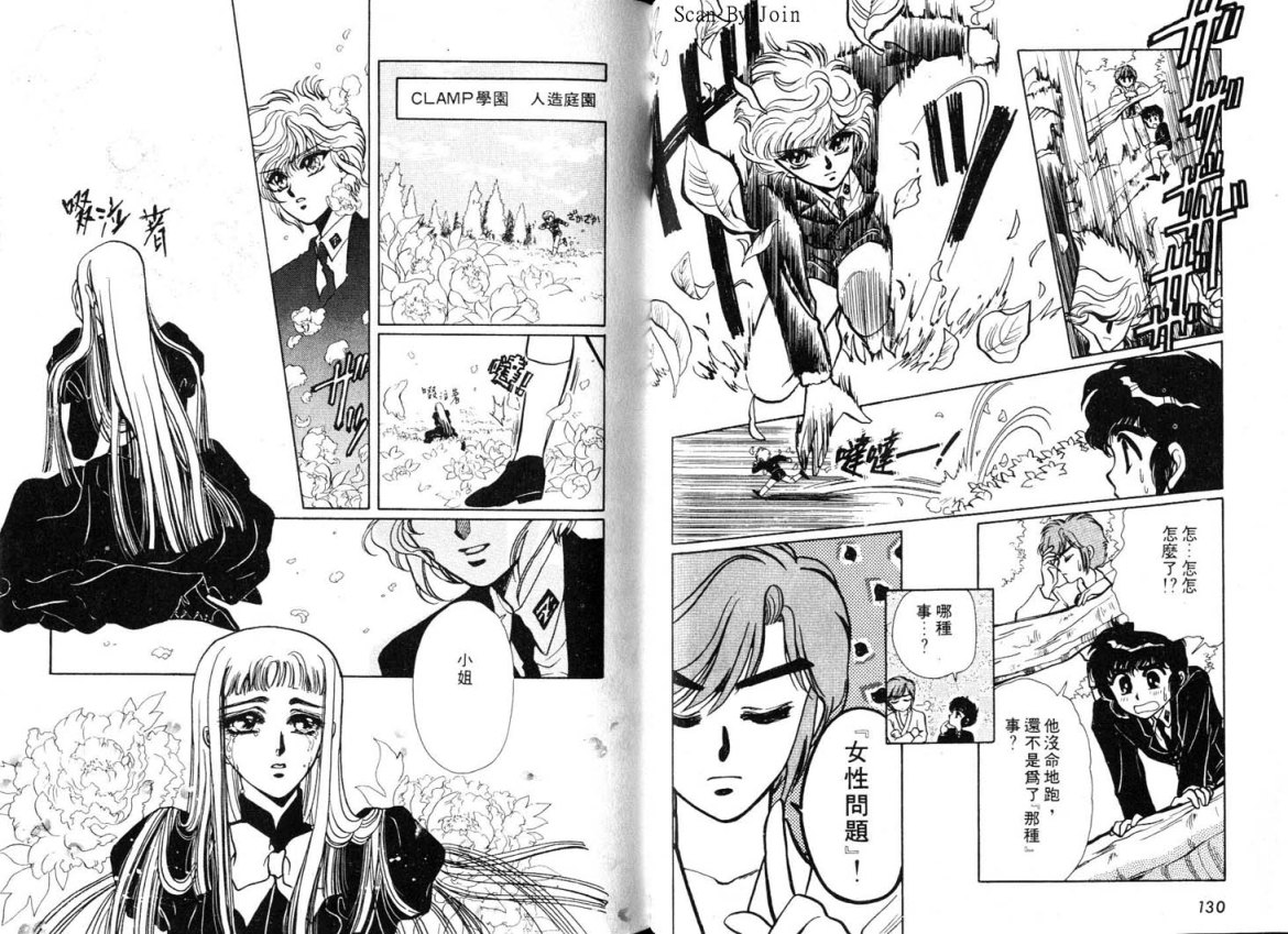 Clamp学园侦探团 第1卷 第65页