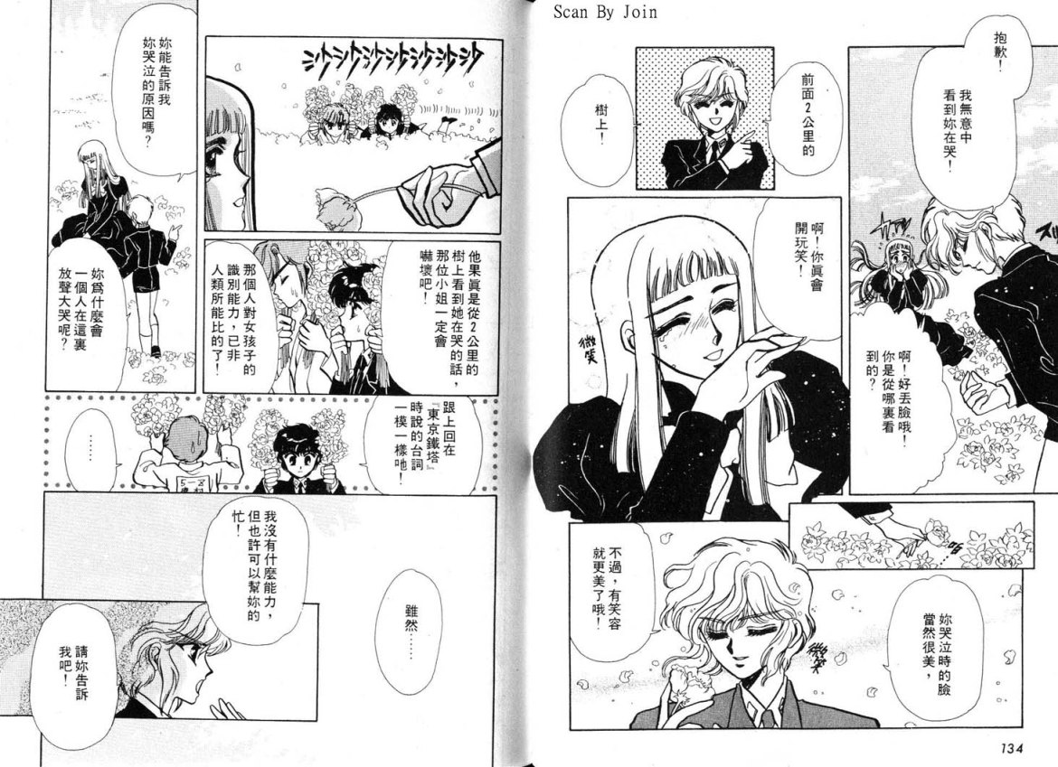 Clamp学园侦探团 第1卷 第67页