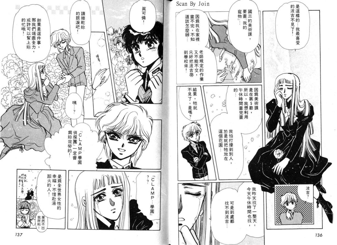 Clamp学园侦探团 第1卷 第68页