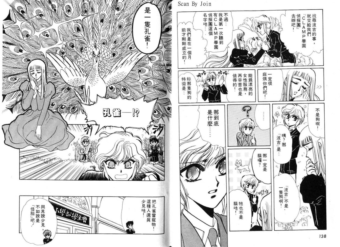 Clamp学园侦探团 第1卷 第69页