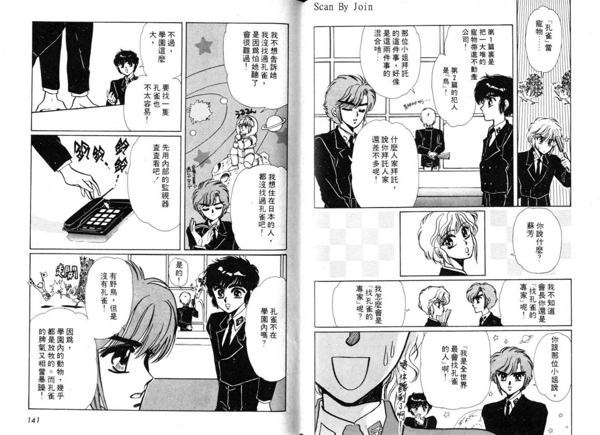 Clamp学园侦探团 第1卷 第70页