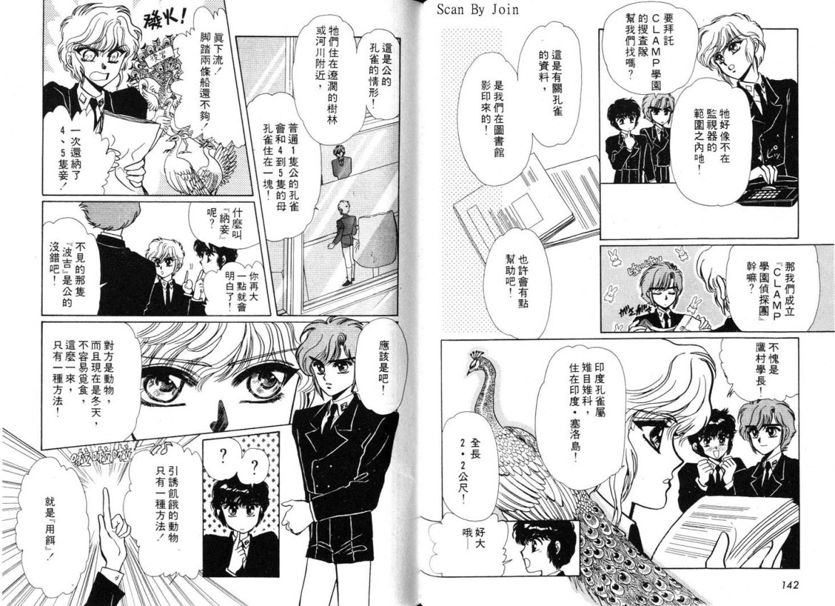 Clamp学园侦探团 第1卷 第71页