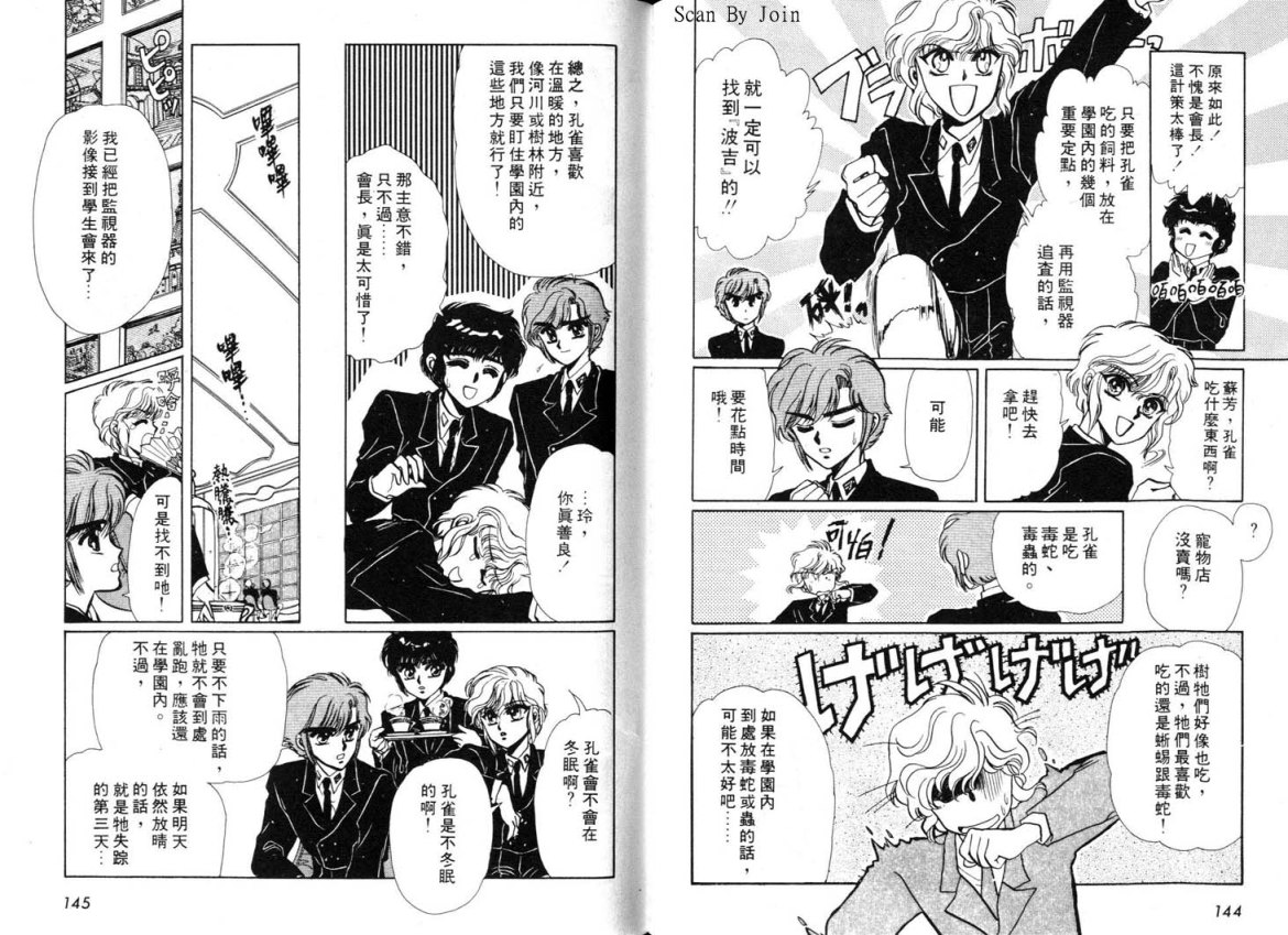 Clamp学园侦探团 第1卷 第72页