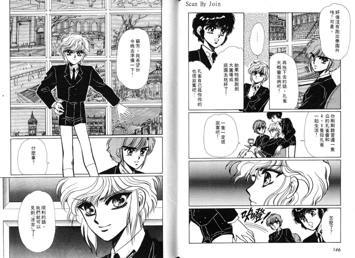 Clamp学园侦探团 第1卷 第73页