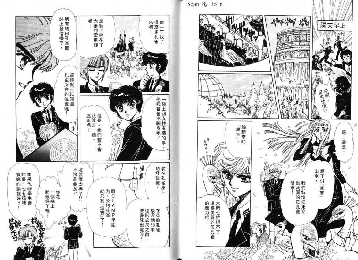 Clamp学园侦探团 第1卷 第74页