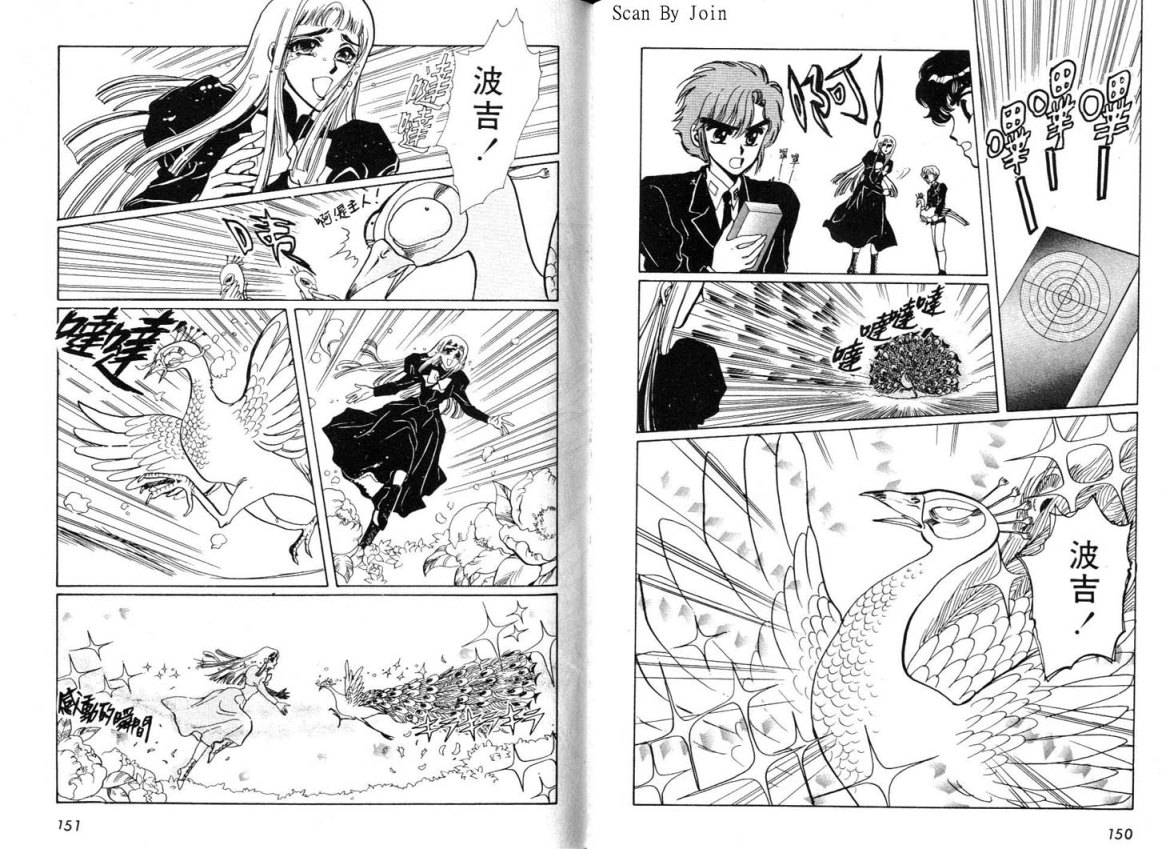 Clamp学园侦探团 第1卷 第75页