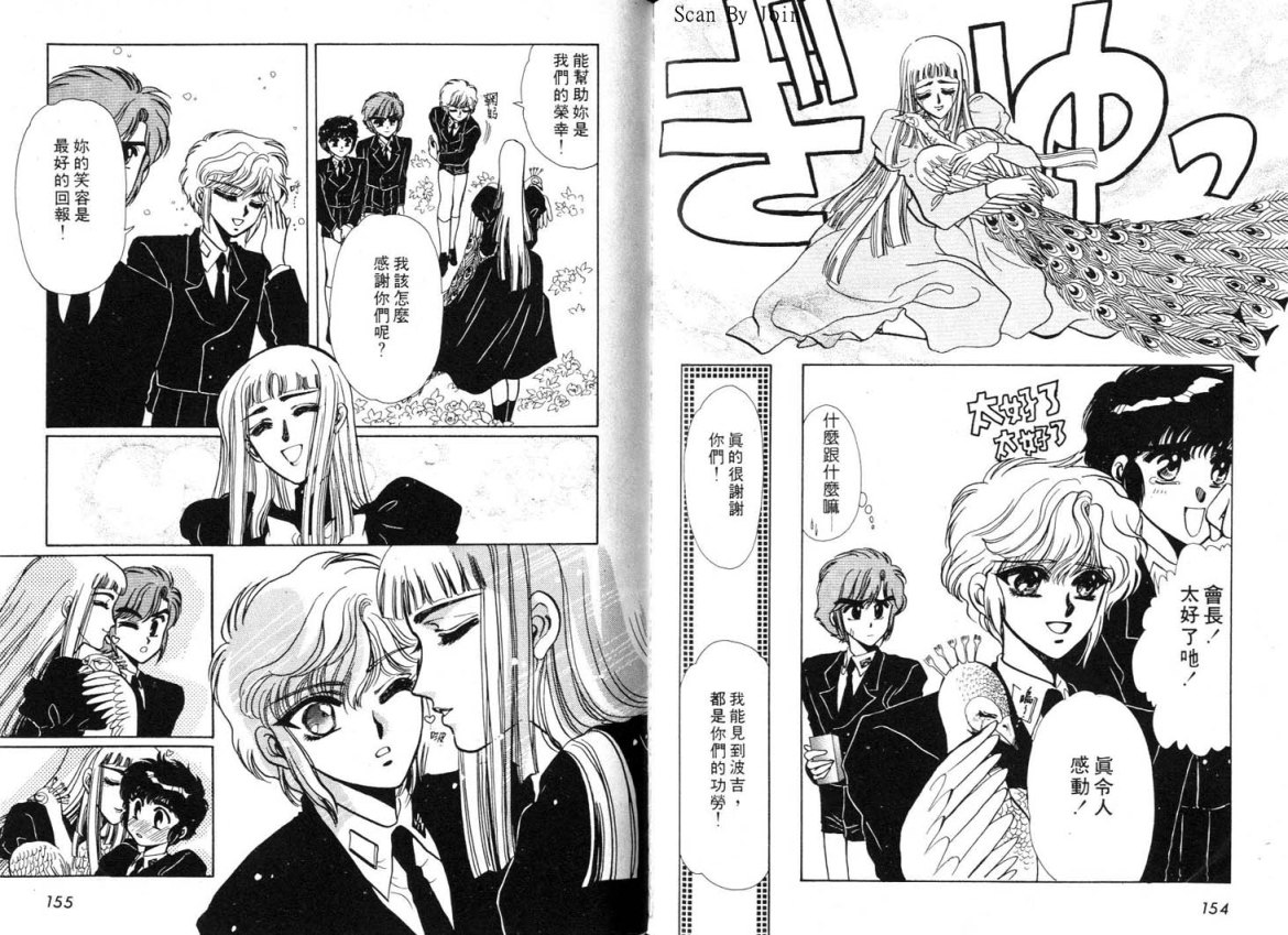 Clamp学园侦探团 第1卷 第77页