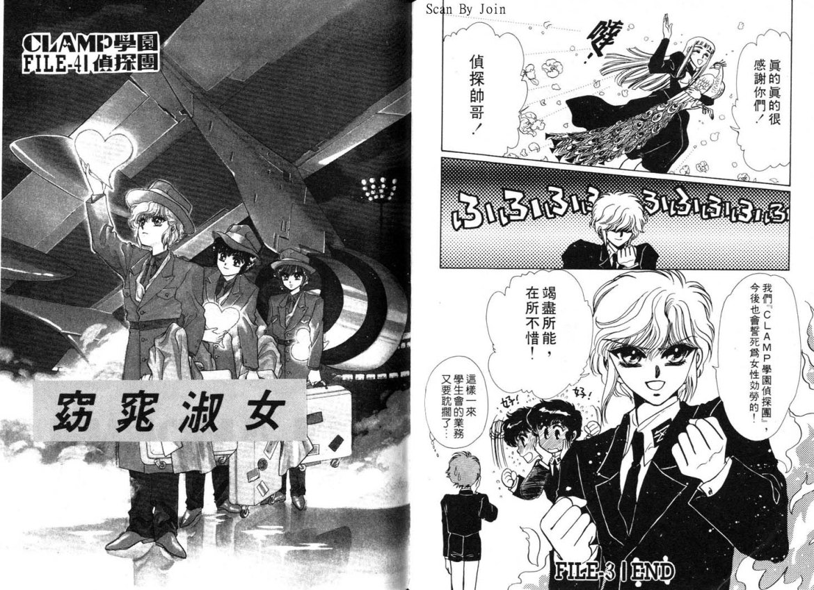 Clamp学园侦探团 第1卷 第78页