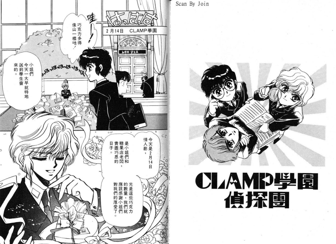 Clamp学园侦探团 第1卷 第79页