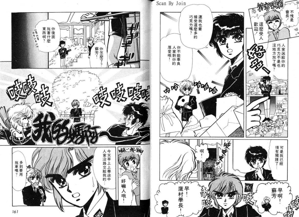 Clamp学园侦探团 第1卷 第80页