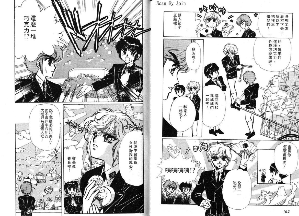 Clamp学园侦探团 第1卷 第81页