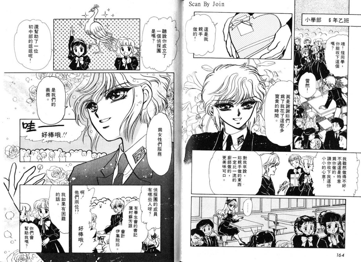 Clamp学园侦探团 第1卷 第82页