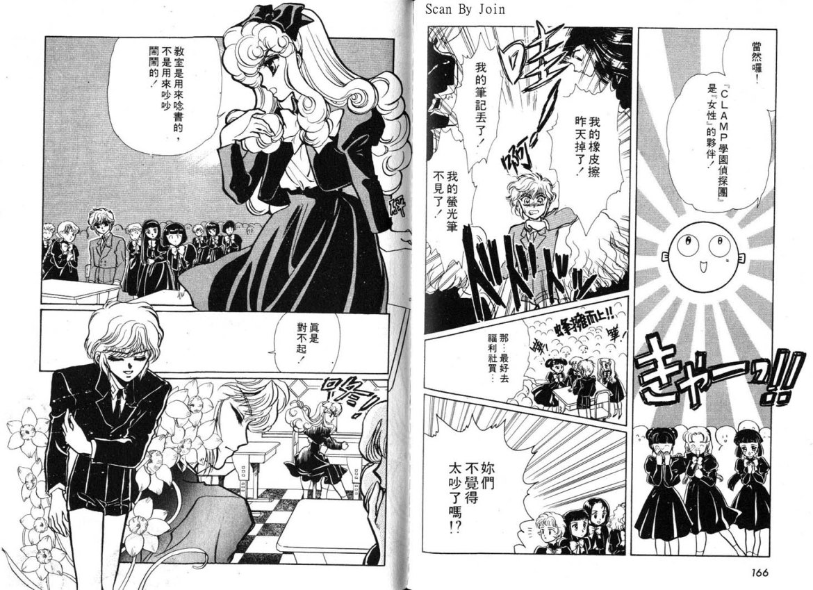 Clamp学园侦探团 第1卷 第83页