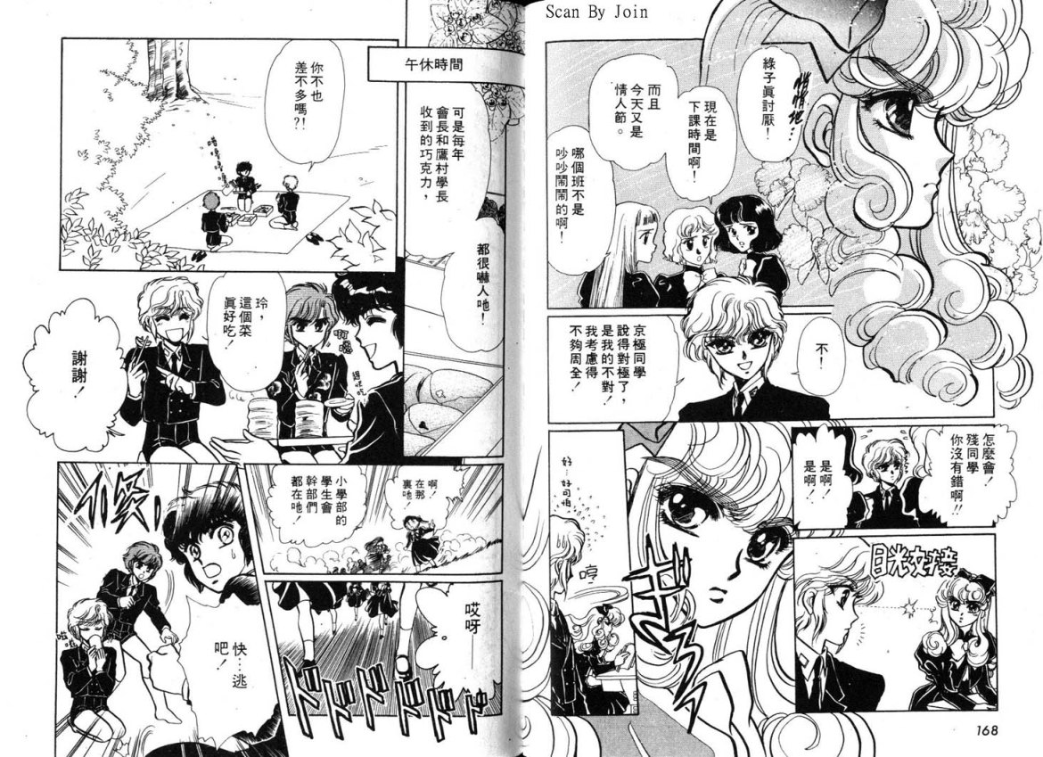 Clamp学园侦探团 第1卷 第84页