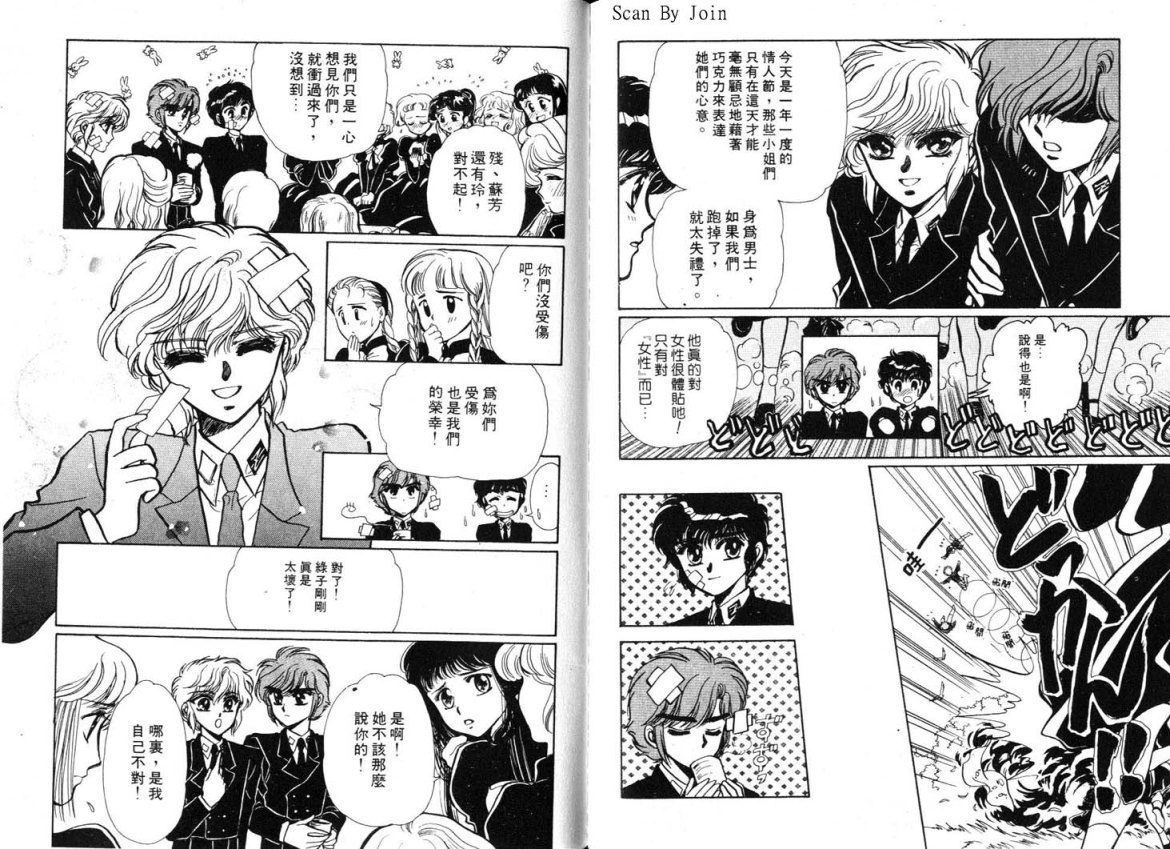 Clamp学园侦探团 第1卷 第85页