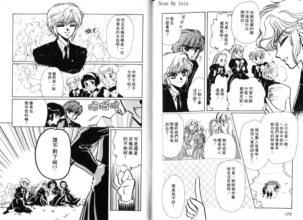 Clamp学园侦探团 第1卷 第86页