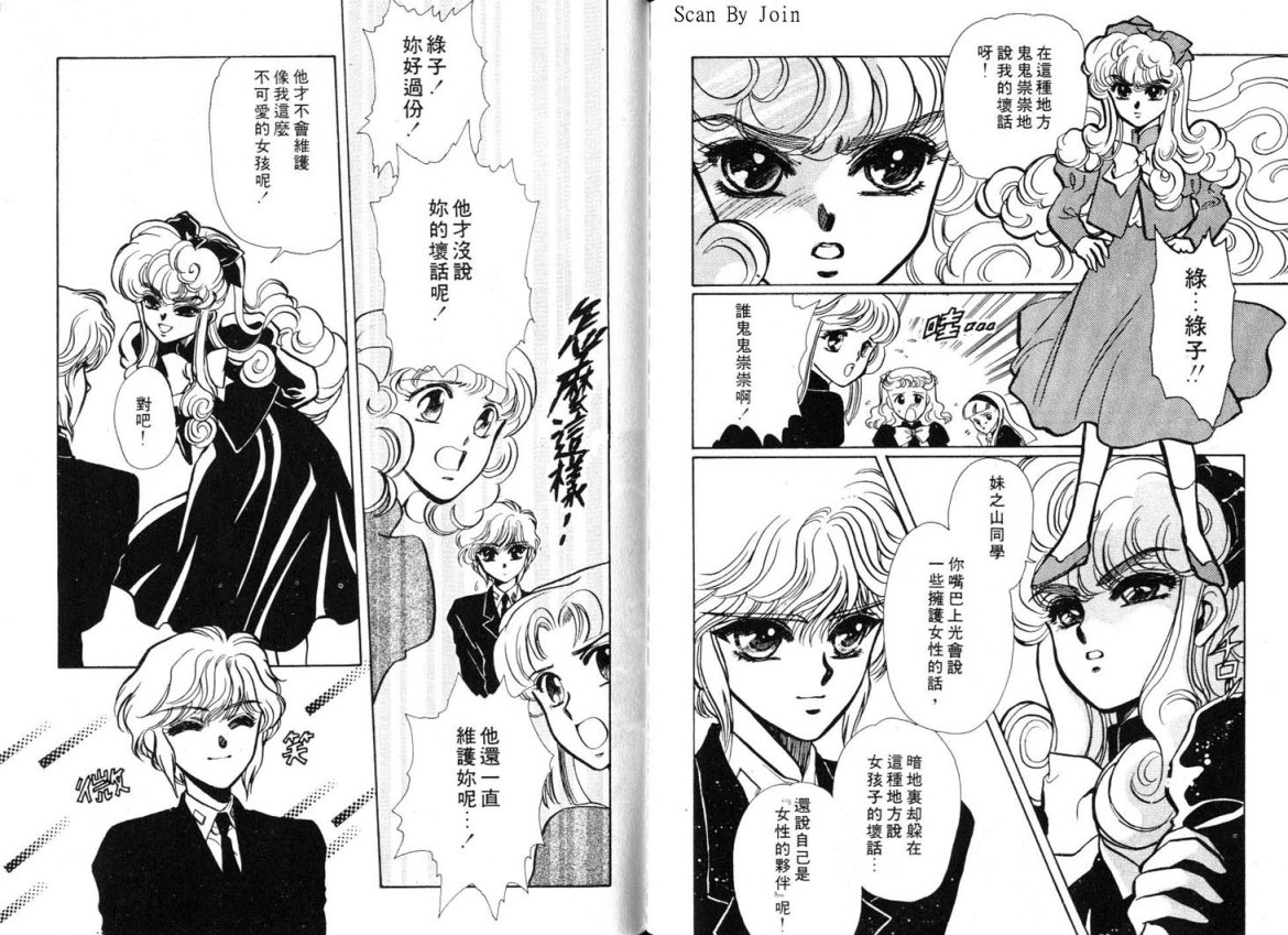 Clamp学园侦探团 第1卷 第87页