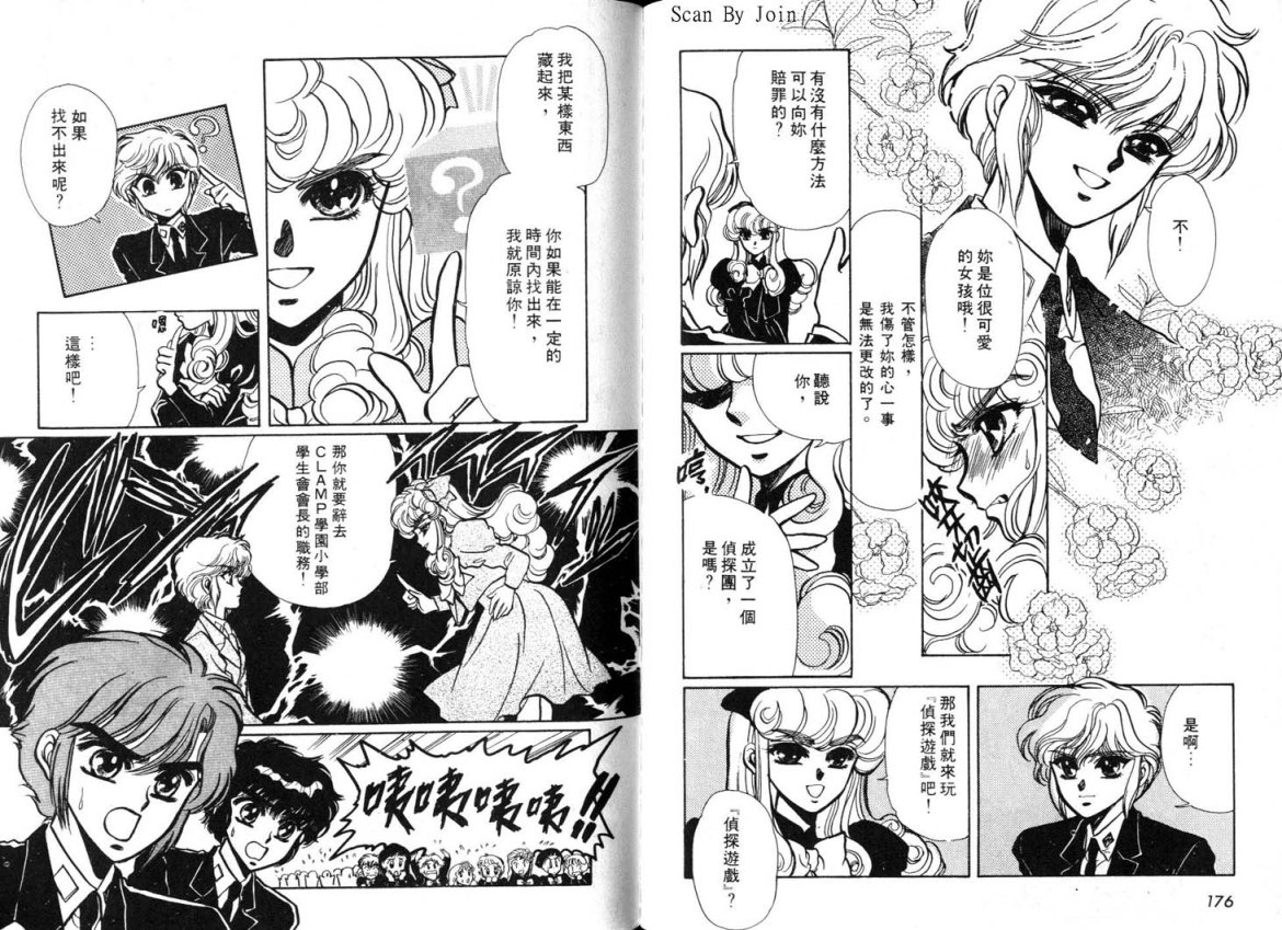 Clamp学园侦探团 第1卷 第88页