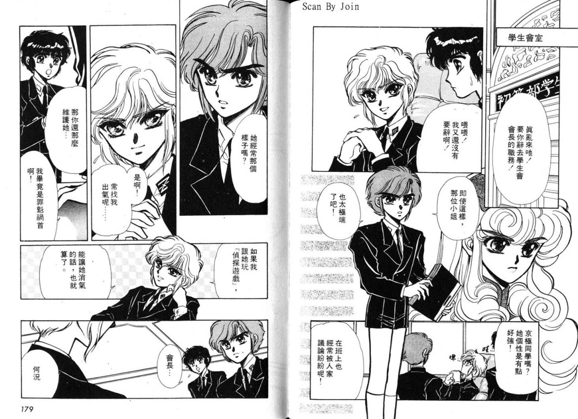 Clamp学园侦探团 第1卷 第89页