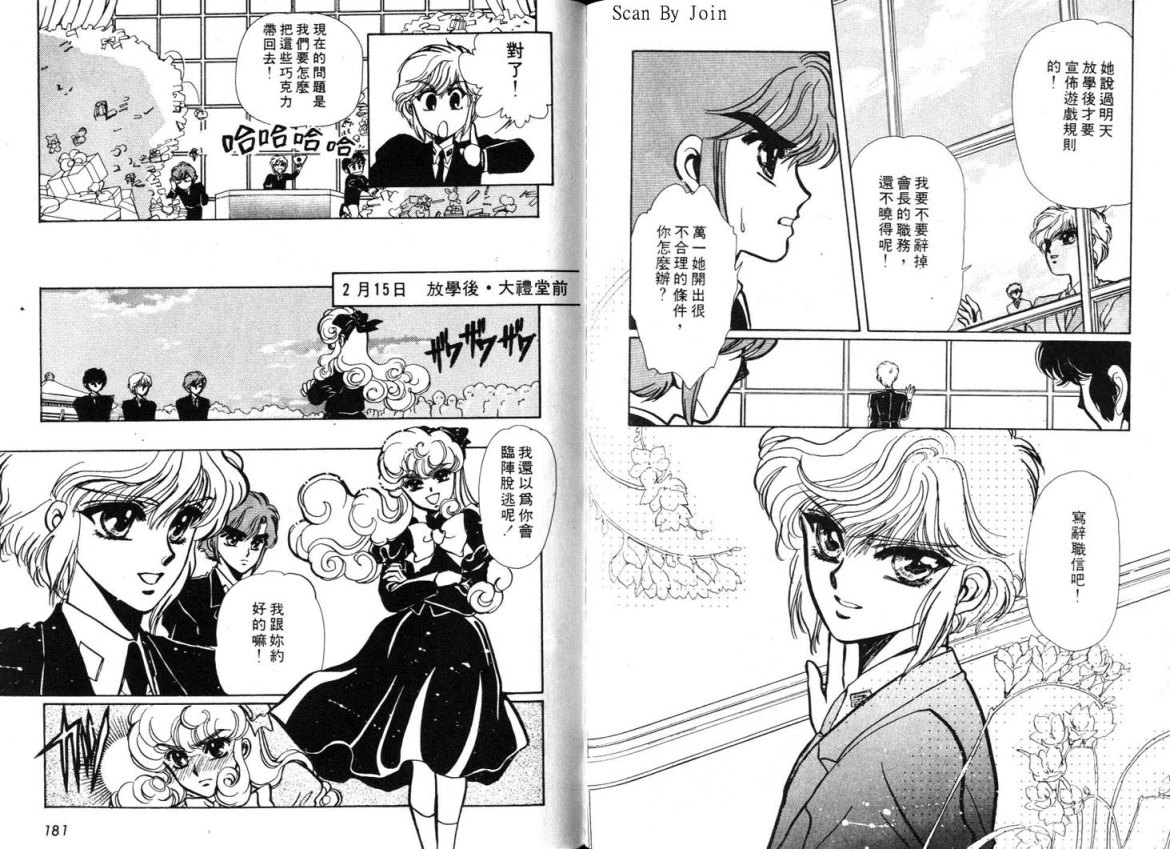 Clamp学园侦探团 第1卷 第90页