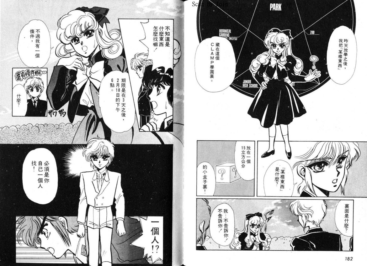 Clamp学园侦探团 第1卷 第91页