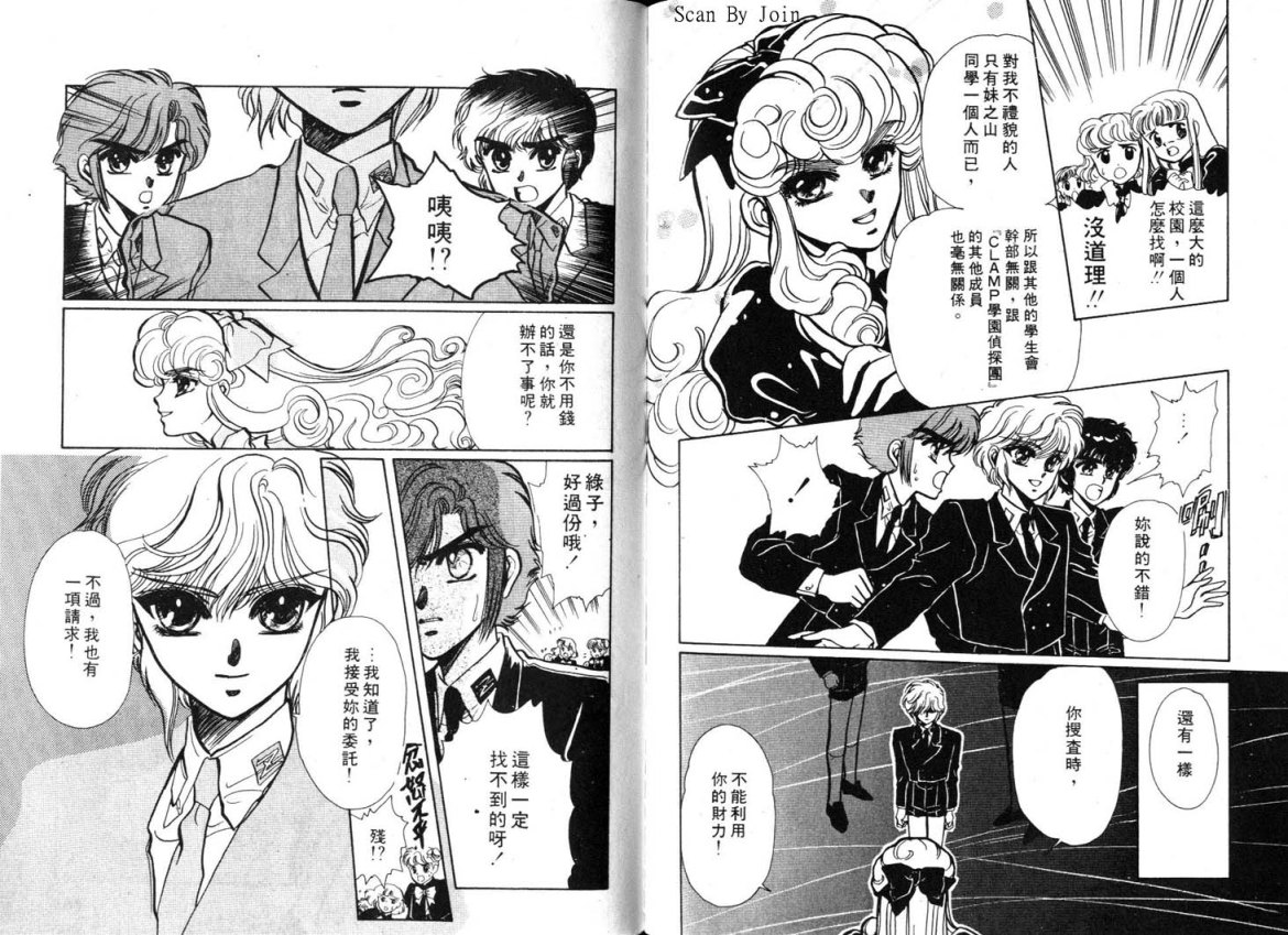 Clamp学园侦探团 第1卷 第92页