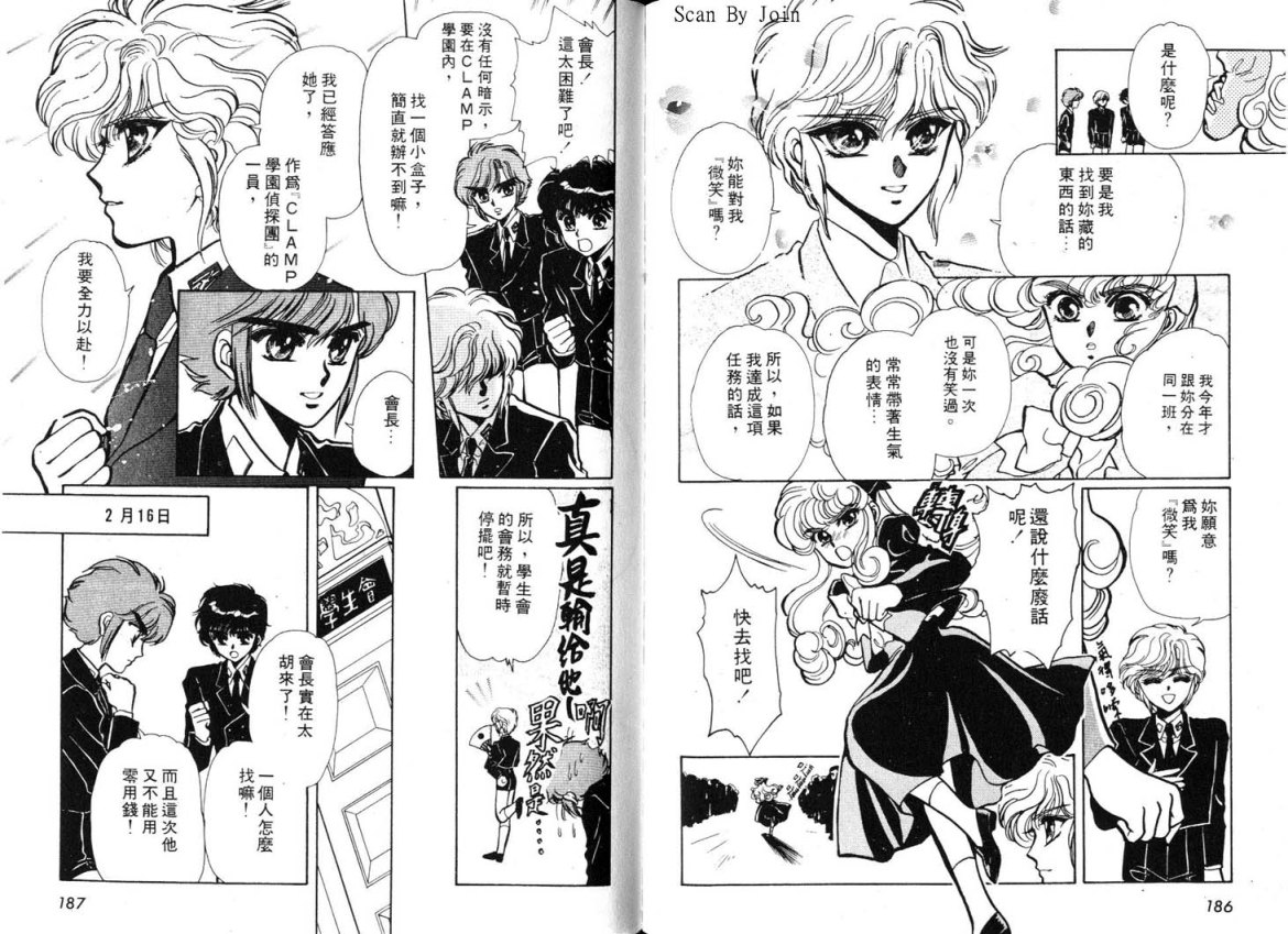 Clamp学园侦探团 第1卷 第93页