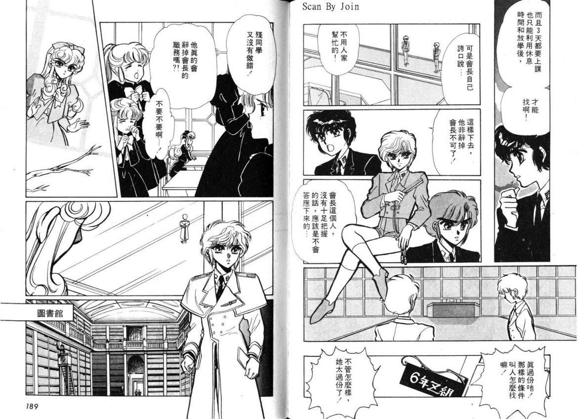 Clamp学园侦探团 第1卷 第94页