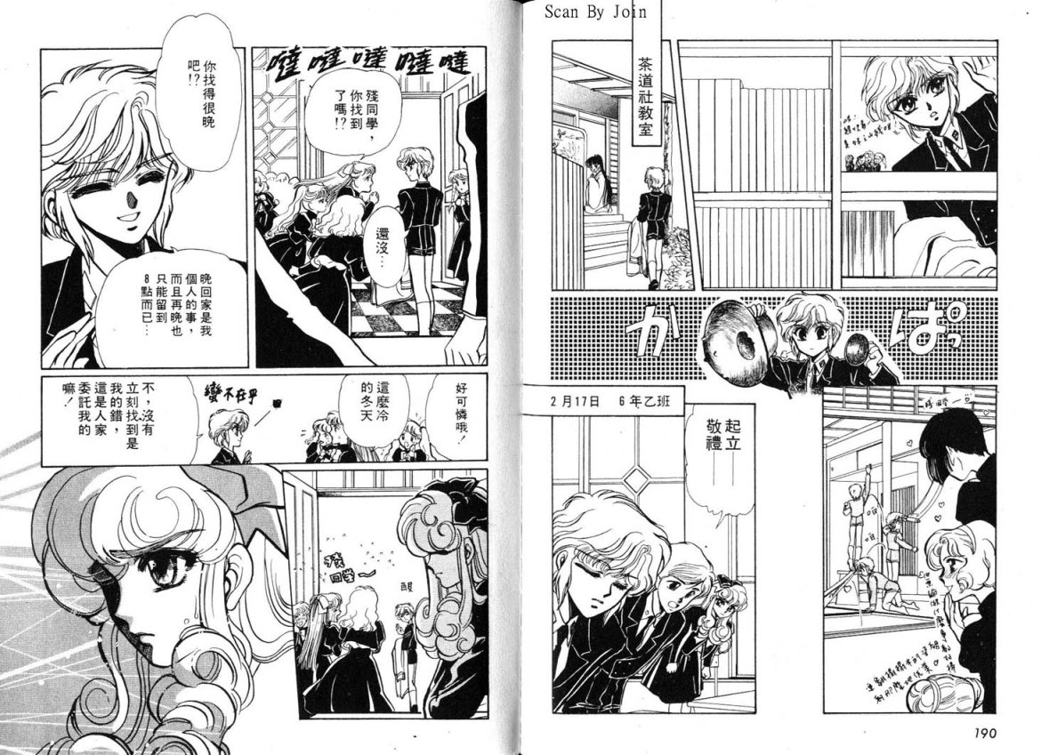 Clamp学园侦探团 第1卷 第95页