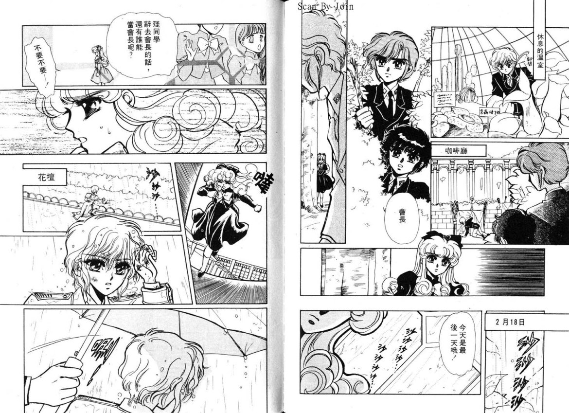 Clamp学园侦探团 第1卷 第96页