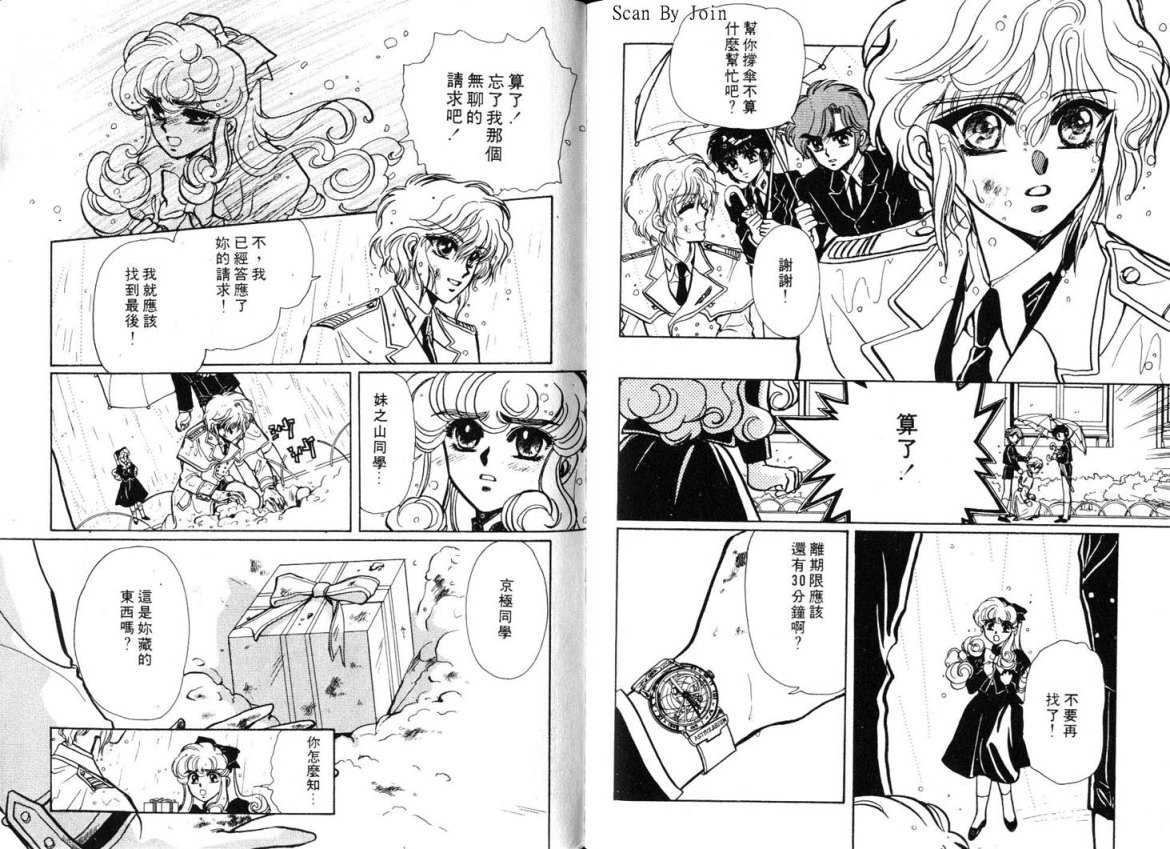 Clamp学园侦探团 第1卷 第97页