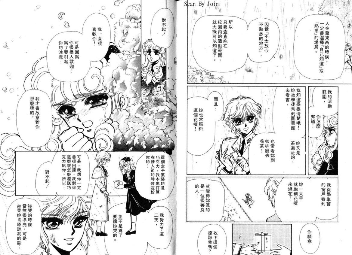 Clamp学园侦探团 第1卷 第98页