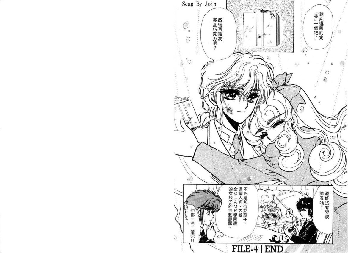 Clamp学园侦探团 第1卷 第99页