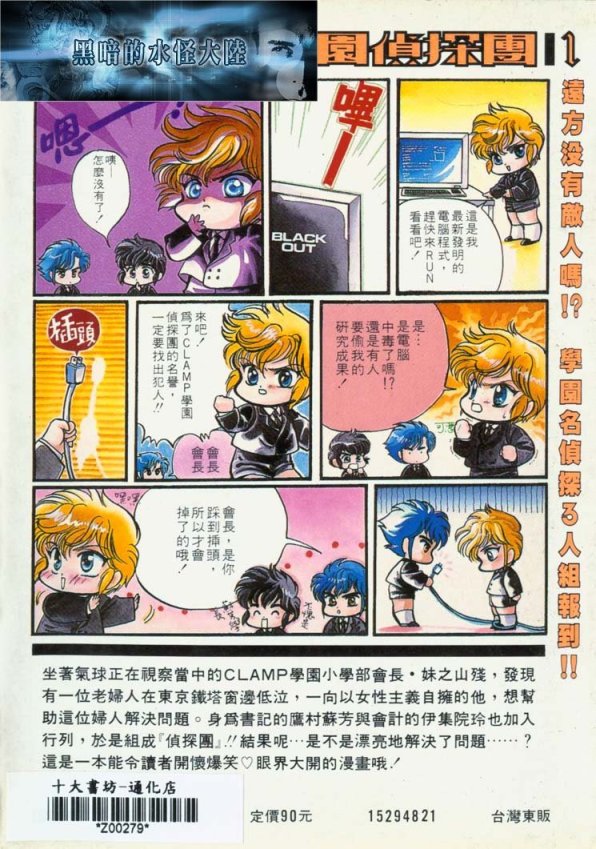 Clamp学园侦探团 第1卷 第100页