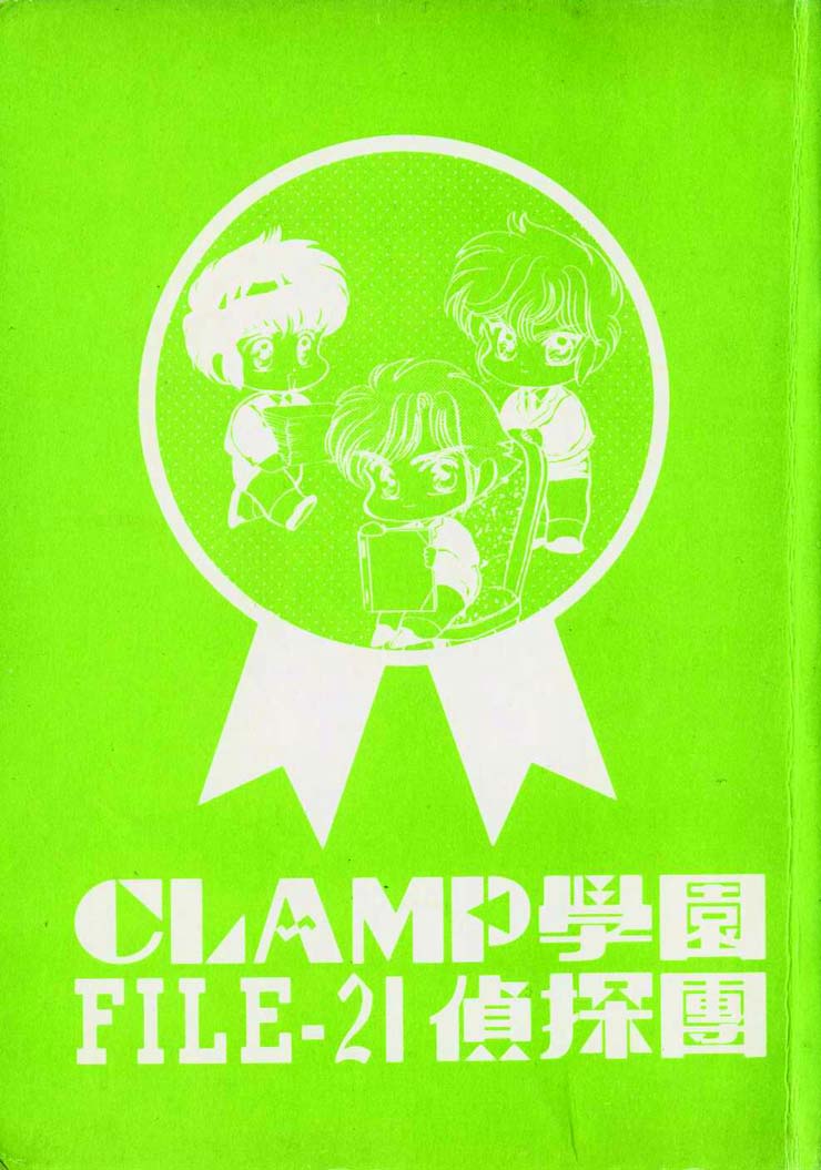 Clamp学园侦探团 第2卷 第1页