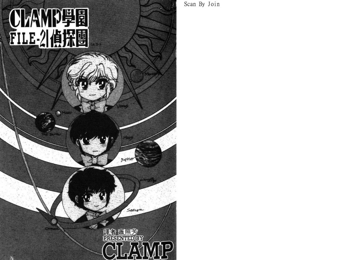 Clamp学园侦探团 第2卷 第2页