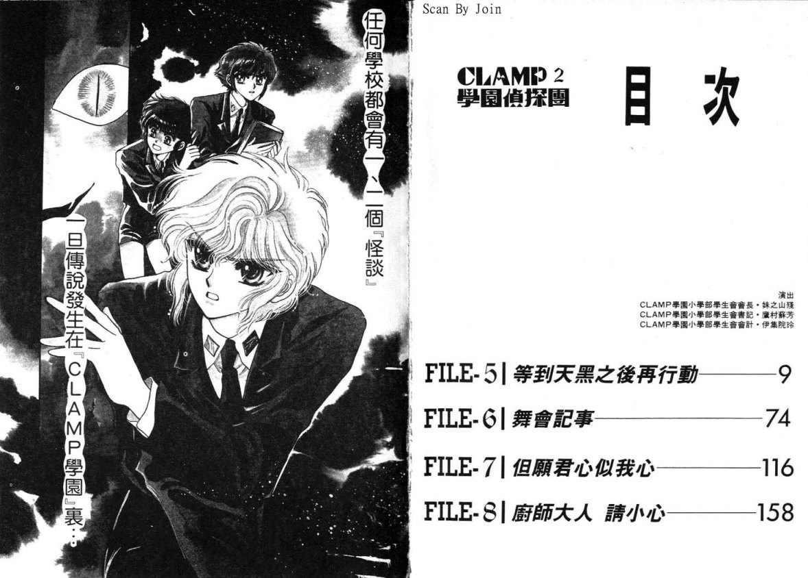 Clamp学园侦探团 第2卷 第3页