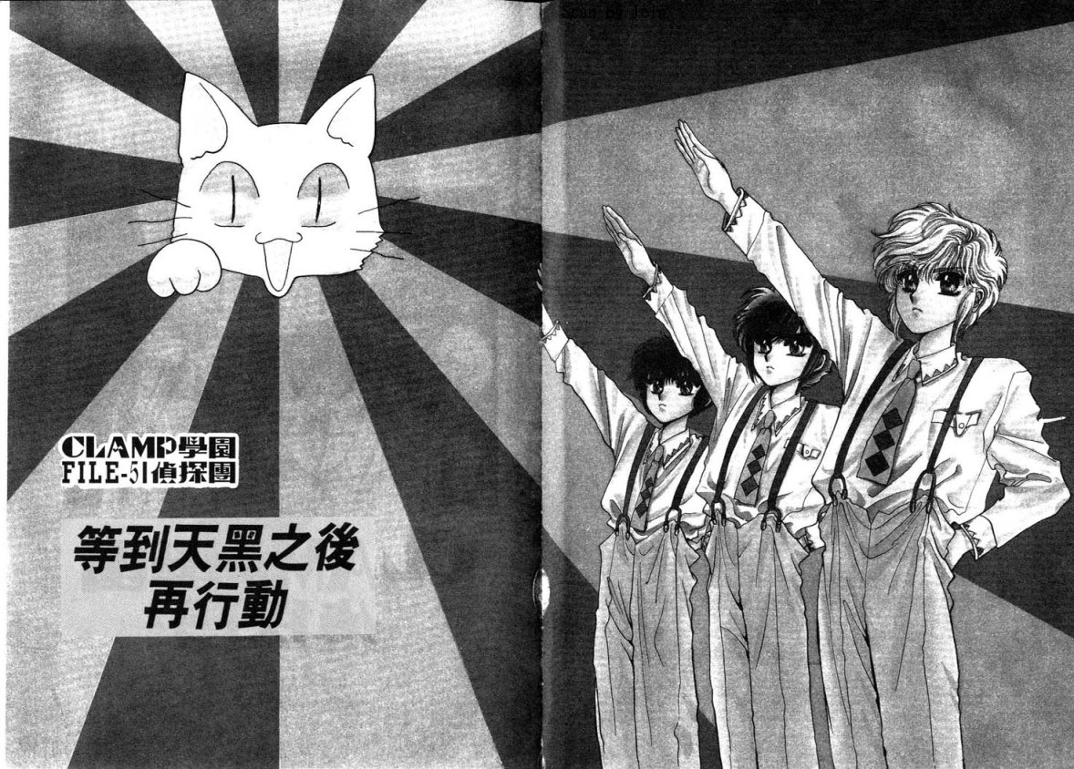 Clamp学园侦探团 第2卷 第4页