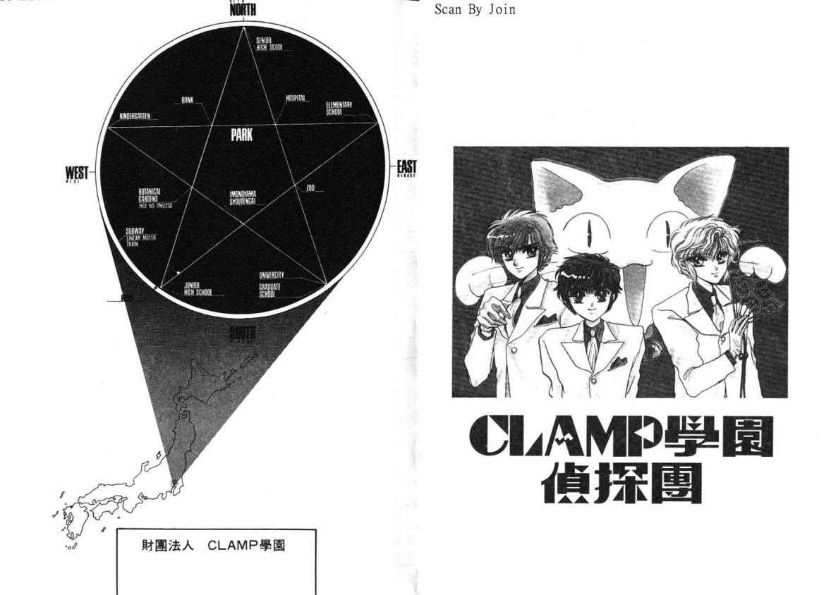 Clamp学园侦探团 第2卷 第5页