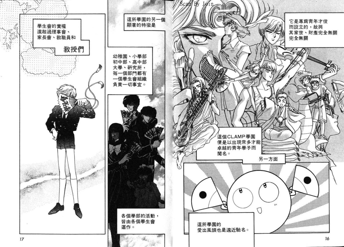 Clamp学园侦探团 第2卷 第7页