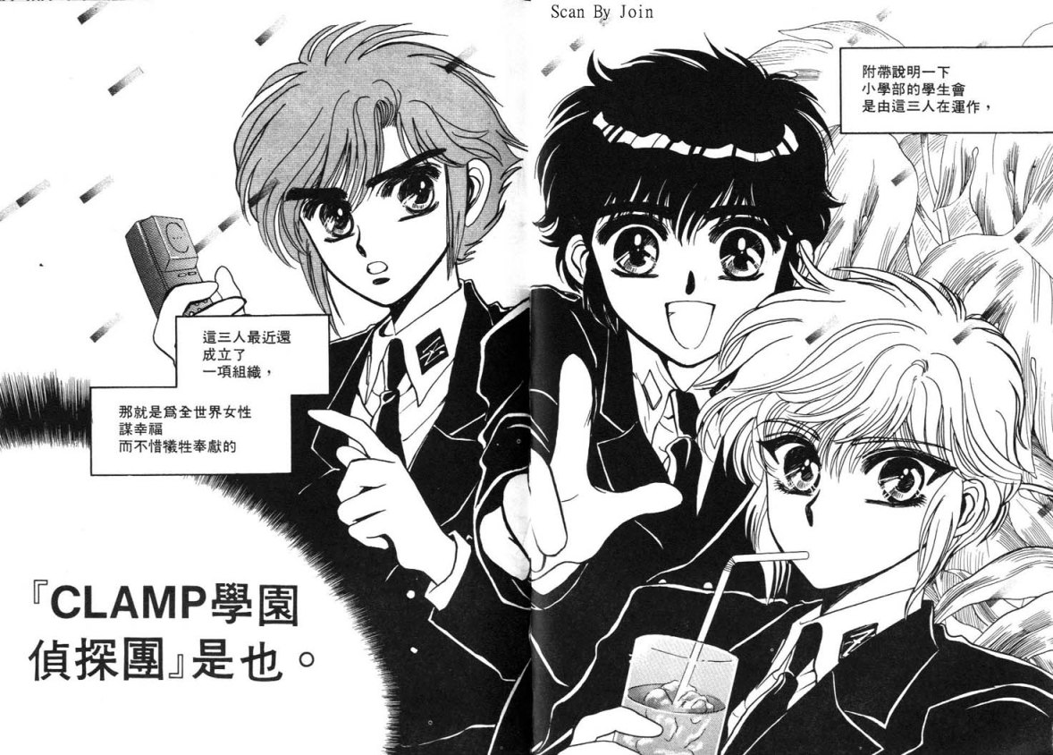 Clamp学园侦探团 第2卷 第8页