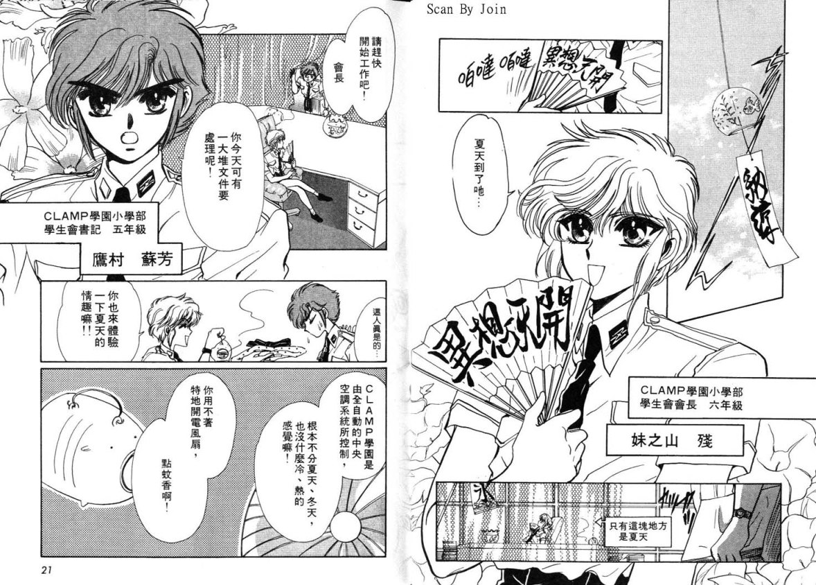 Clamp学园侦探团 第2卷 第9页
