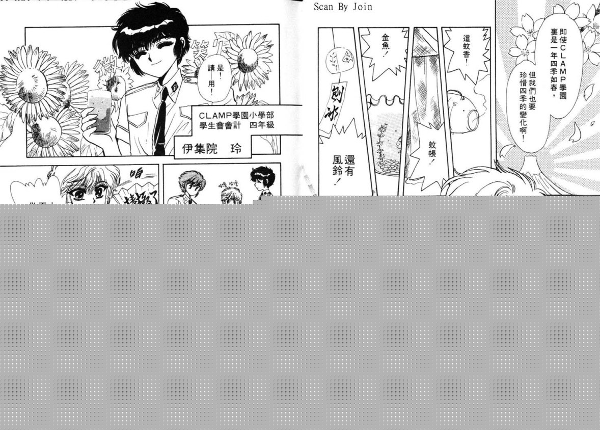 Clamp学园侦探团 第2卷 第10页