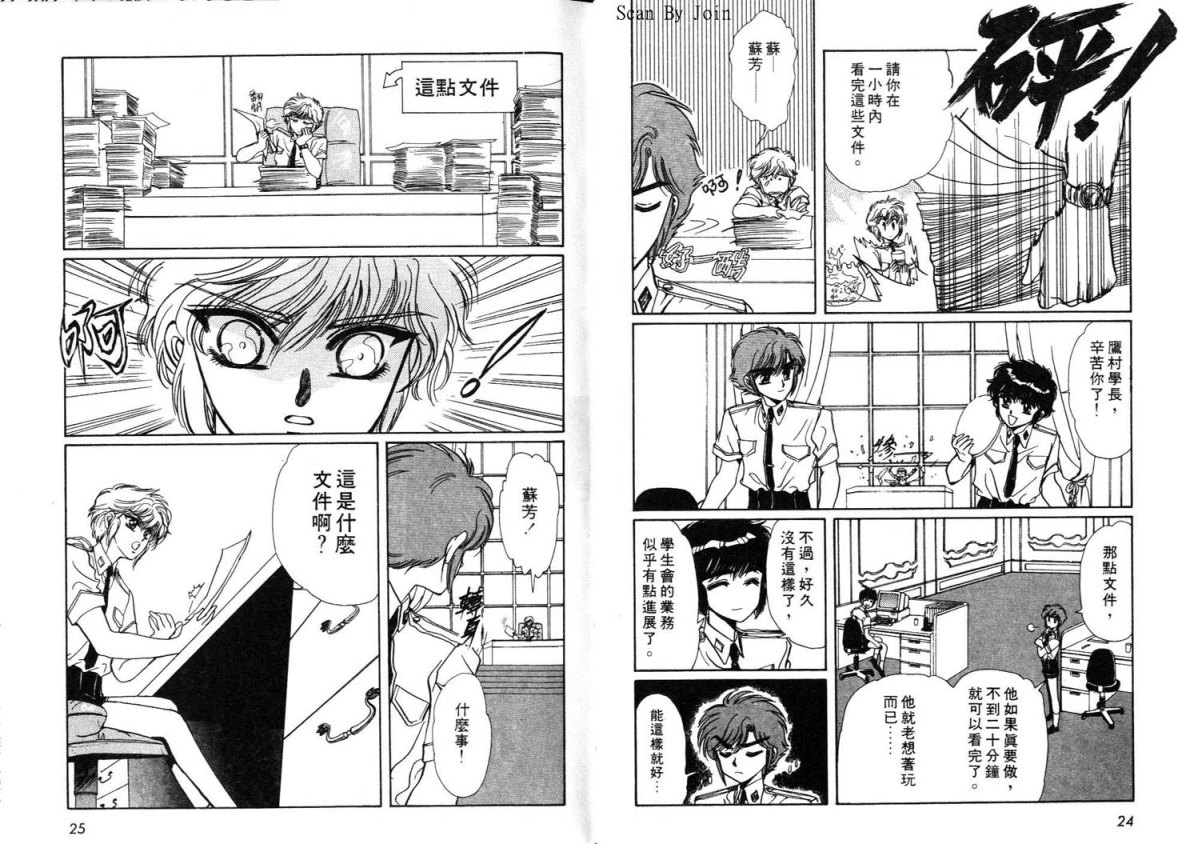 Clamp学园侦探团 第2卷 第11页