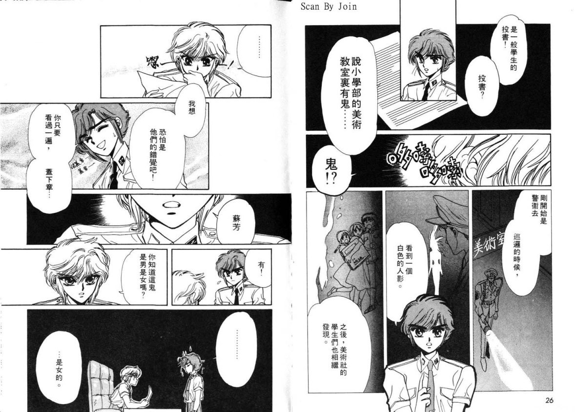 Clamp学园侦探团 第2卷 第12页