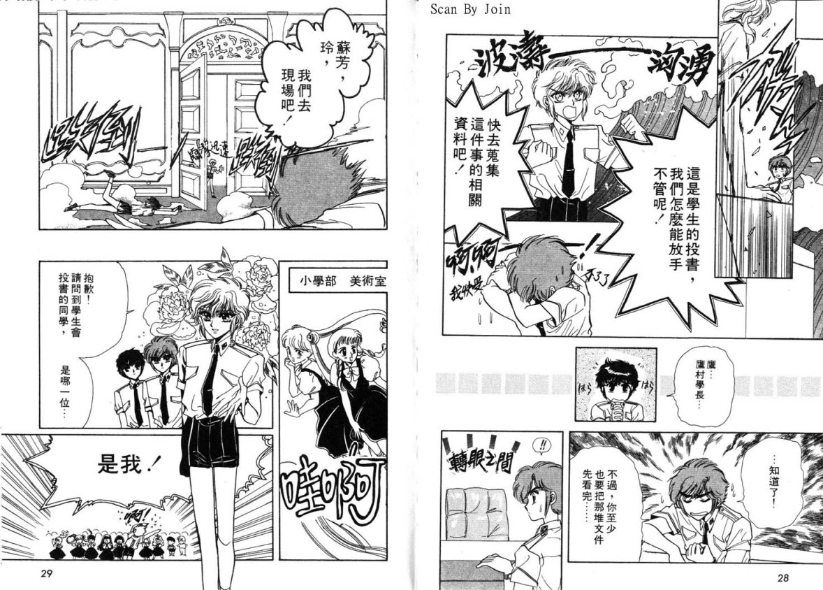 Clamp学园侦探团 第2卷 第13页